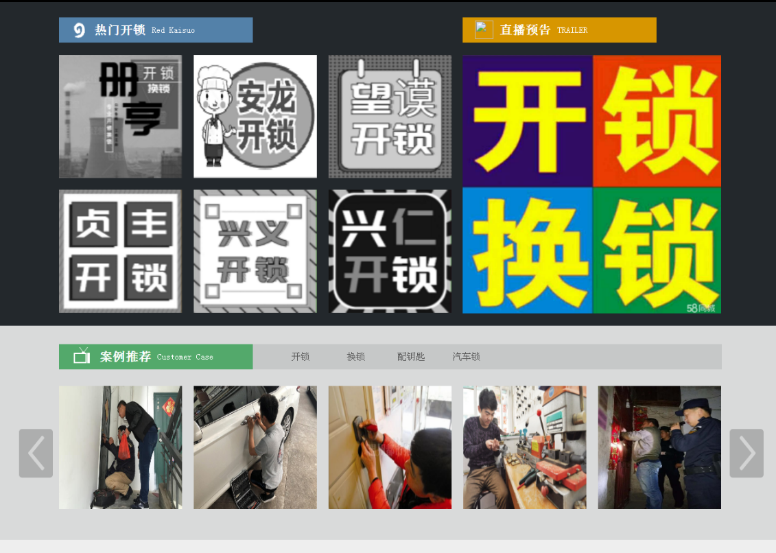 谢岗镇黔西南开锁网门户网站